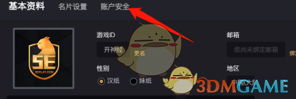 5e對戰(zhàn)平臺密碼修改步驟