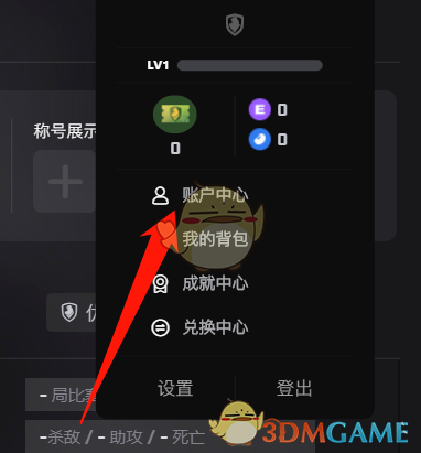 5e對戰(zhàn)平臺密碼修改步驟