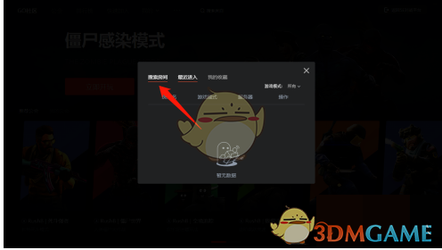 《5e對(duì)戰(zhàn)平臺(tái)》搜索房間方法
