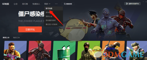 《5e對(duì)戰(zhàn)平臺(tái)》賬號(hào)信息查看方法
