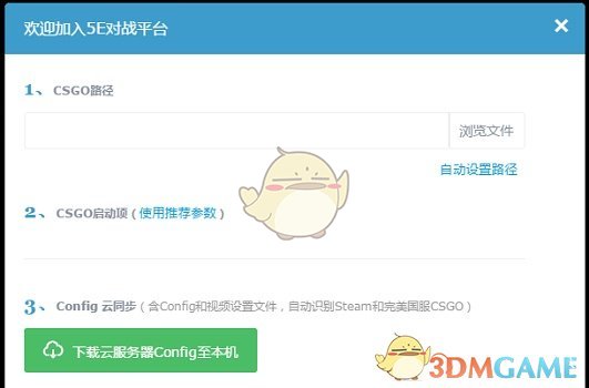 《5e對(duì)戰(zhàn)平臺(tái)》玩csgo方法