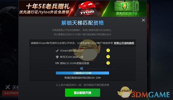 《5e對(duì)戰(zhàn)平臺(tái)》解鎖天梯匹配資格方法