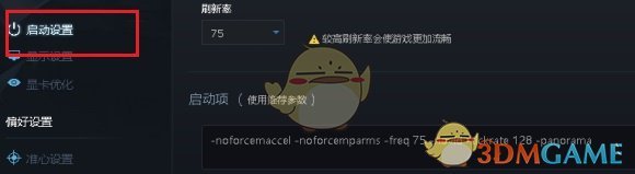 《5e對(duì)戰(zhàn)平臺(tái)》閃退解決辦法