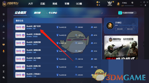 《5e對(duì)戰(zhàn)平臺(tái)》加入公會(huì)方法