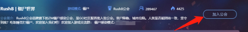 《5e對(duì)戰(zhàn)平臺(tái)》加入公會(huì)方法