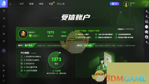 《5e對戰(zhàn)平臺》賬戶評分查看方法