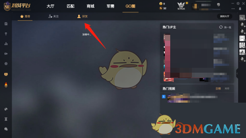 《5e對(duì)戰(zhàn)平臺(tái)》查看好友高光時(shí)刻方法