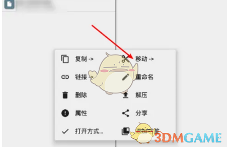 《mt管理器》移動文件方法