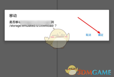 《mt管理器》移動文件方法