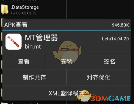 《mt管理器》修改軟件名稱方法