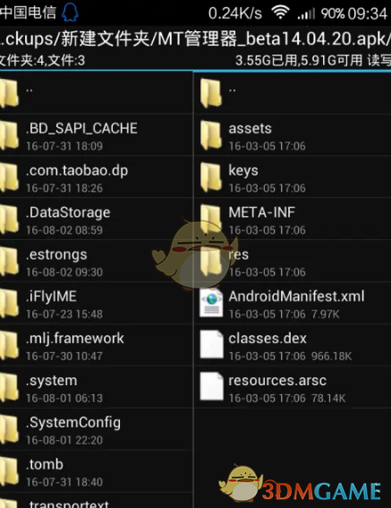《mt管理器》修改軟件名稱方法
