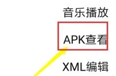 《mt管理器》查找軟件文件方法
