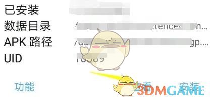 《mt管理器》查找軟件文件方法