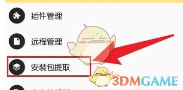 《mt管理器》提取安裝包方法