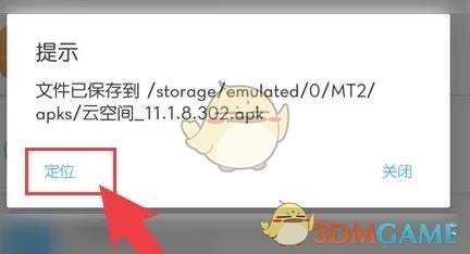 《mt管理器》提取安裝包方法