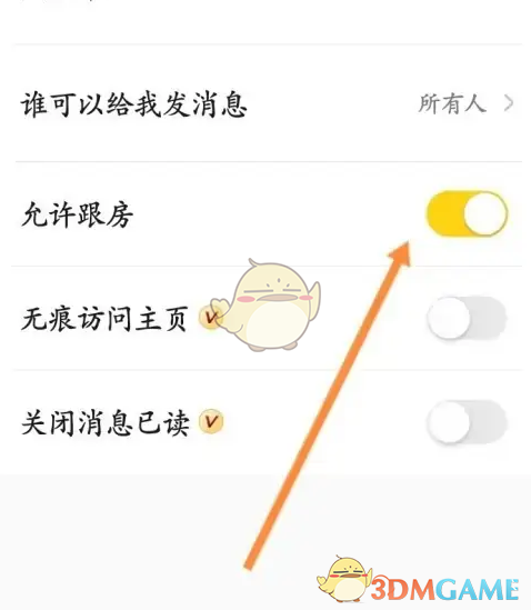 《戲鯨》不允許跟房設(shè)置方法
