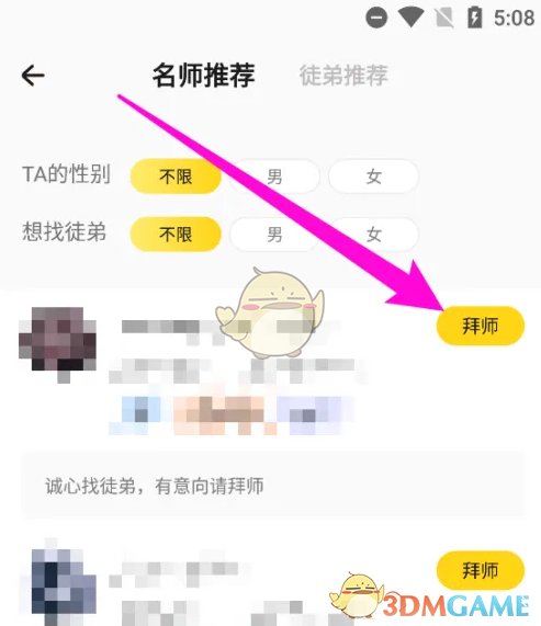 《戲鯨》拜師方法介紹