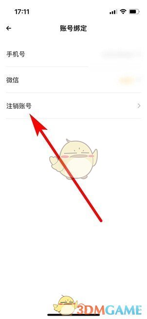 《戲鯨》賬號(hào)注銷方法