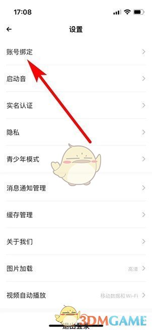 《戲鯨》賬號(hào)注銷方法