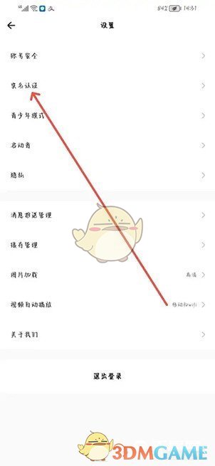 戲鯨實(shí)名認(rèn)證步驟