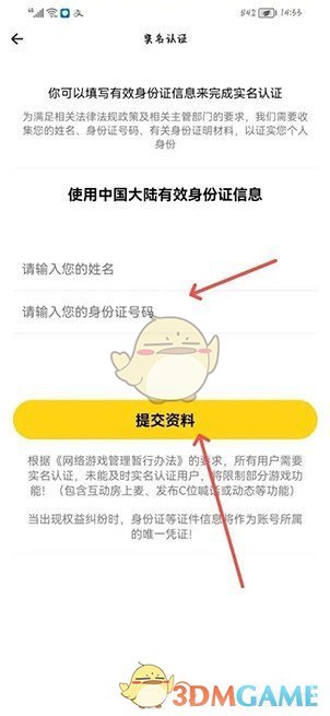 戲鯨實(shí)名認(rèn)證操作
