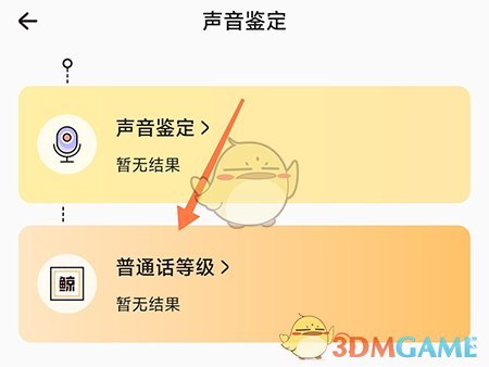 戲鯨普通話測試方法