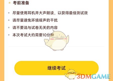 戲鯨普通話測試方法
