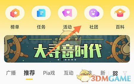 《戲鯨》創(chuàng)建社團方法