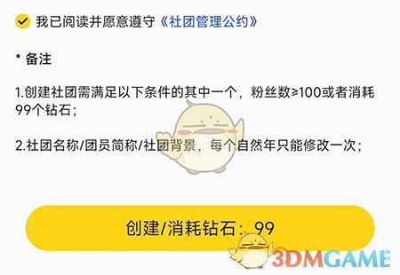 《戲鯨》創(chuàng)建社團方法