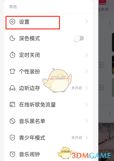 網(wǎng)易云歌單模式設(shè)置