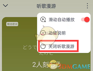 如何關(guān)閉網(wǎng)易云音樂聽歌漫游功能