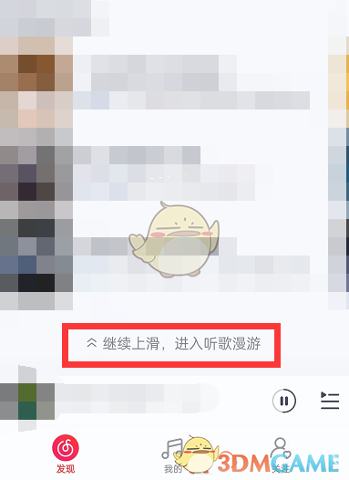 關(guān)閉網(wǎng)易云音樂聽歌漫游方法