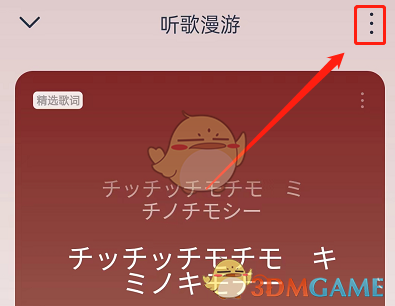 關(guān)閉網(wǎng)易云音樂聽歌漫游方法