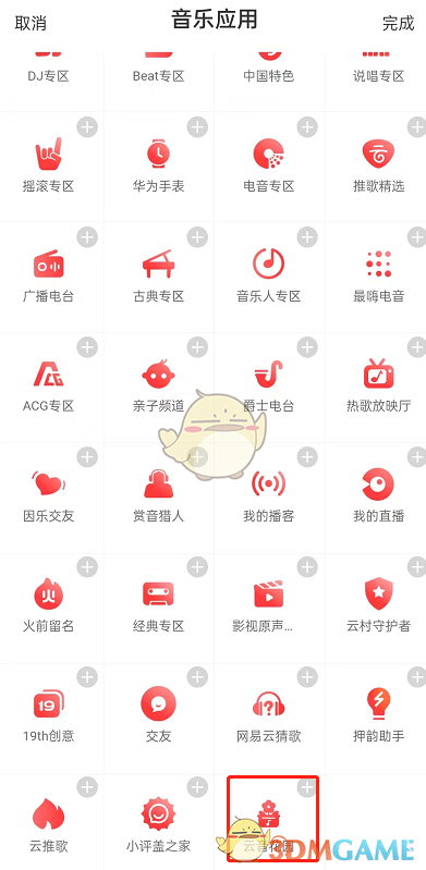 如何進(jìn)入云音花園