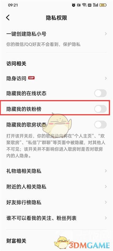 《全民k歌》鐵粉榜開啟方法