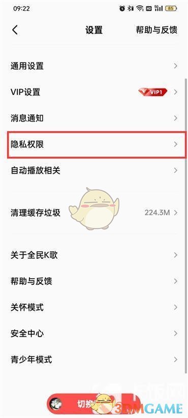 《全民k歌》鐵粉榜開啟方法