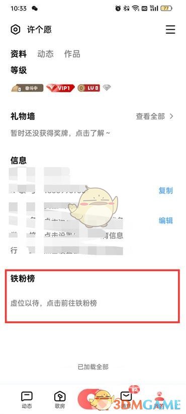 全民K歌鐵粉榜查看方法