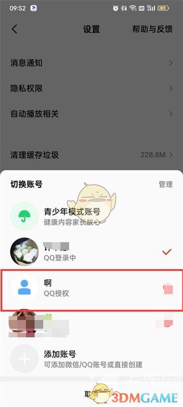 《全民k歌》切換賬號(hào)登錄方法