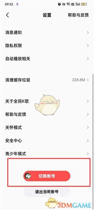 《全民k歌》切換賬號(hào)登錄方法