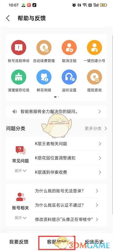 《全民k歌》隱私小號刪除注銷方法