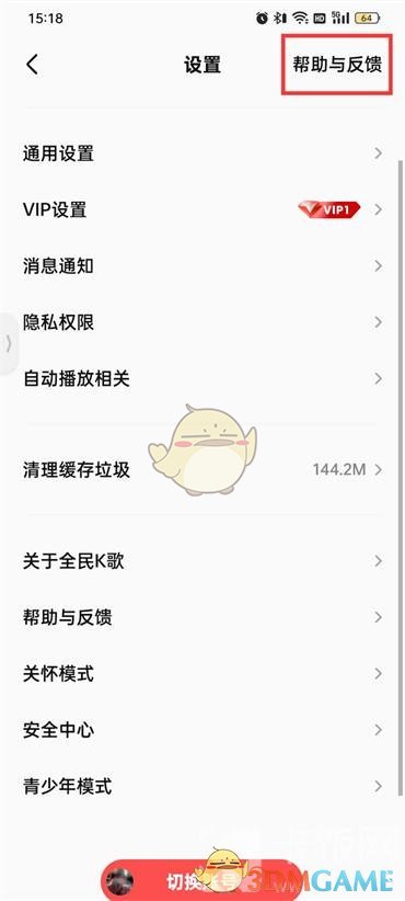 《全民k歌》隱私小號刪除注銷方法