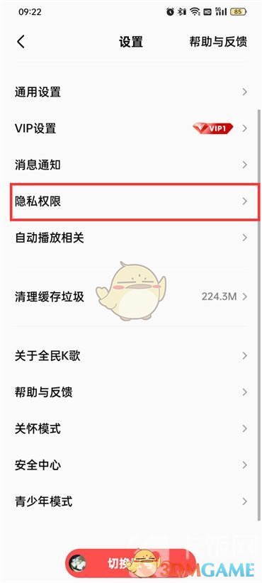 《全民k歌》創(chuàng)建隱私小號(hào)方法