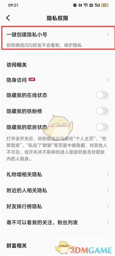《全民k歌》創(chuàng)建隱私小號(hào)方法
