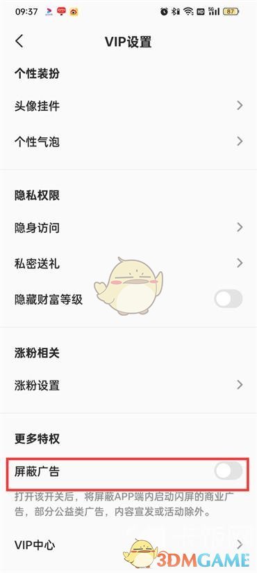 《全民k歌》屏蔽廣告方法