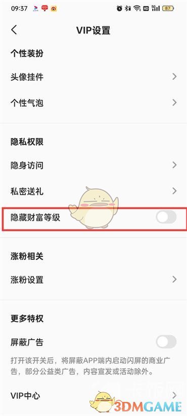 全民K歌財(cái)富等級(jí)隱藏方法