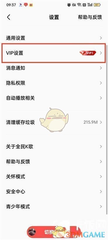 全民K歌財(cái)富等級(jí)隱藏方法