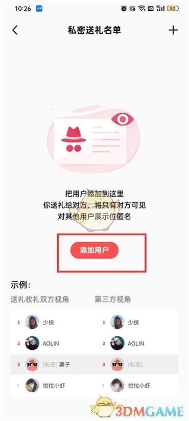 《全民k歌》私密送禮設(shè)置方法
