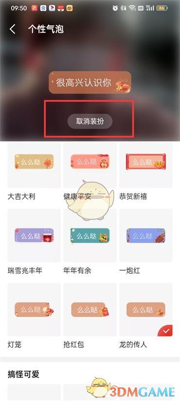 《全民k歌》個性氣泡關閉方法