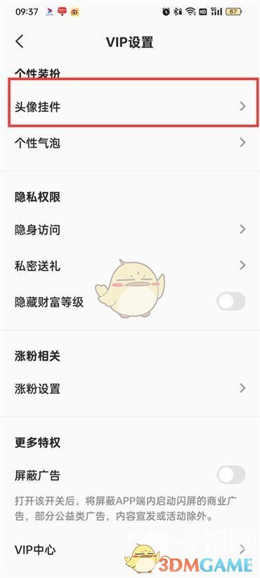 《全民K歌》頭像掛件取消方法