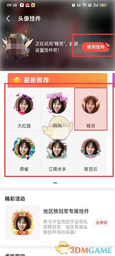 《全民K歌》頭像掛件設(shè)置方法